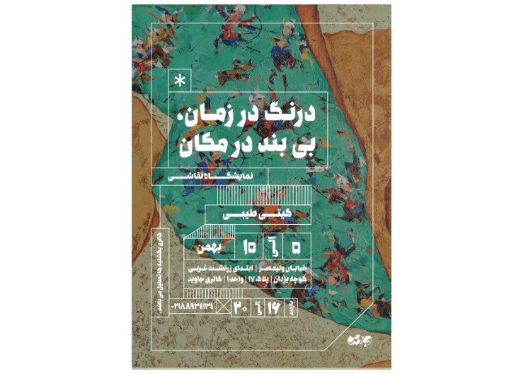 Discover the Hidden Treasures: A Journey Through Tehran's Vibrant Art Galleries