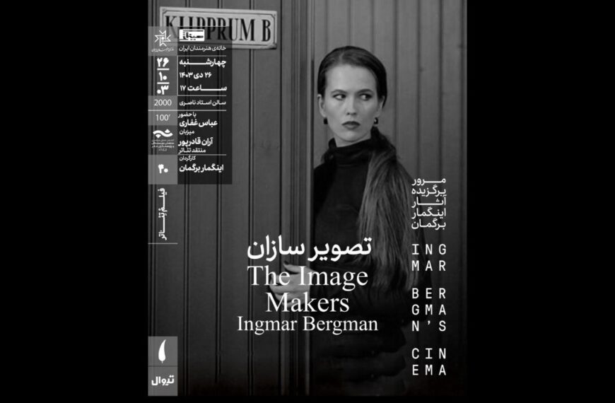 Experience Bergman's Masterpiece: IAF Cinematheque Screens 'The Image Makers' Television Play