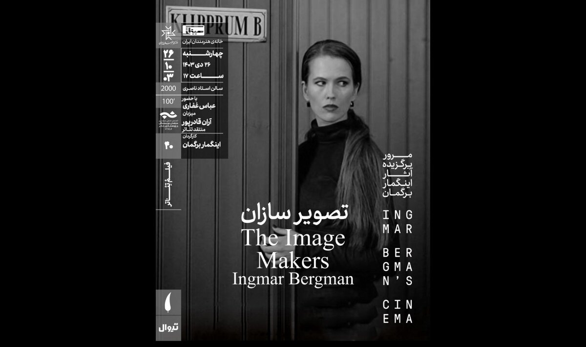 Experience Bergman's Masterpiece: IAF Cinematheque Screens 'The Image Makers' Television Play