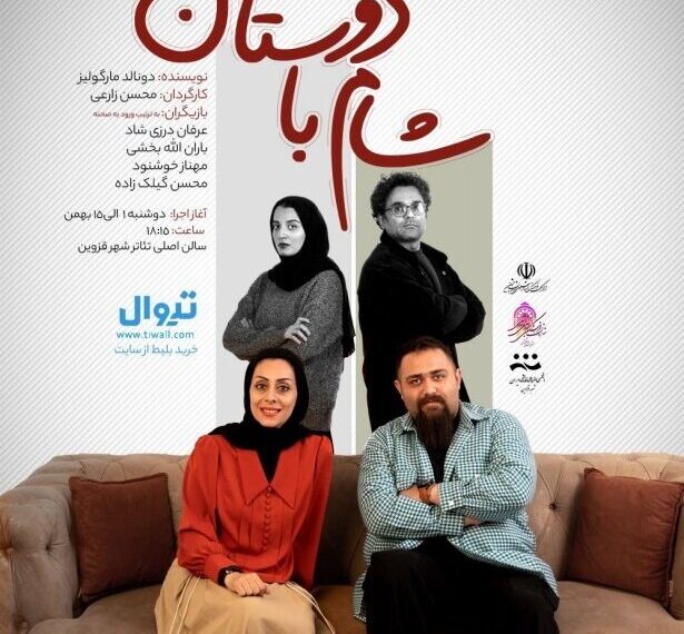 Experience the Power of Pulitzer: ‘Dinner with Friends’ Takes Center Stage in Qazvin!