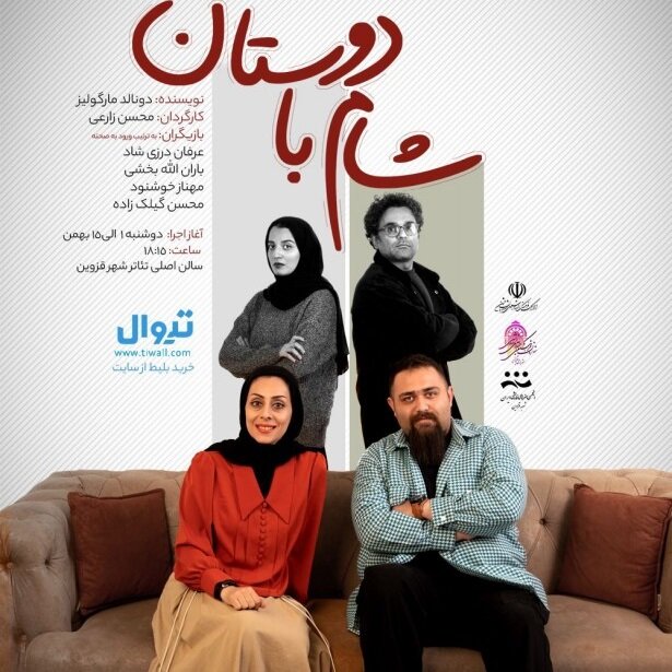 Experience the Power of Pulitzer: ‘Dinner with Friends’ Takes Center Stage in Qazvin!