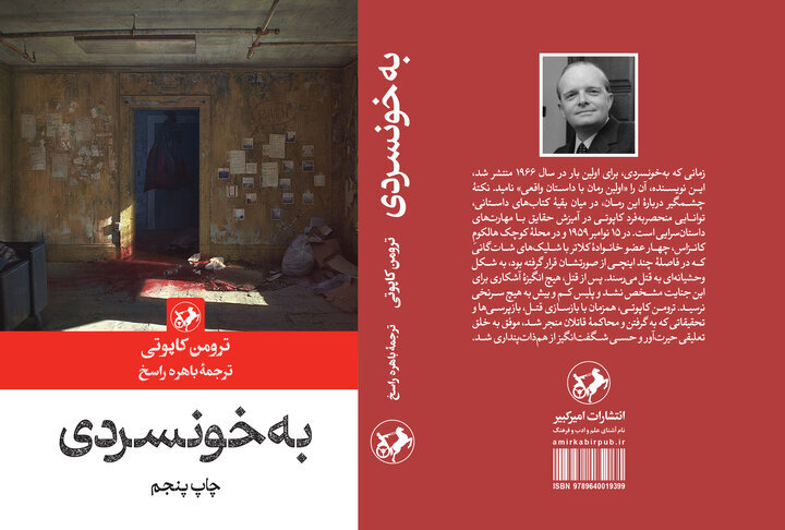 Persian Edition of Truman Capote's 'In Cold Blood' Makes a Stunning Comeback!