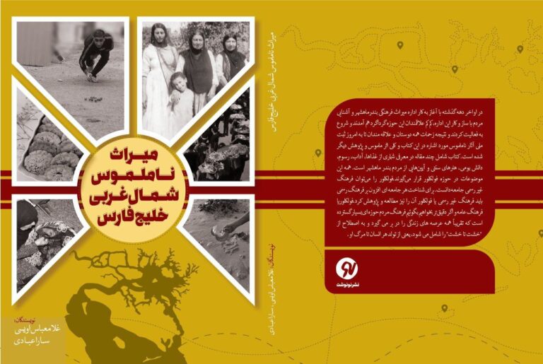 Persian Gulf's Intangible Heritage Book Sells Out: A Treasure Trove of Culture Now Out of Print!