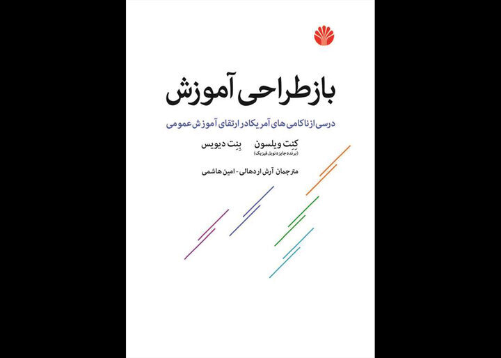 Revolutionizing Learning: A Fresh Approach to Education in Persian