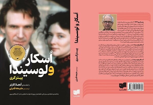 Discover Peter Carey's 'Oscar and Lucinda' Now Translated into Persian!