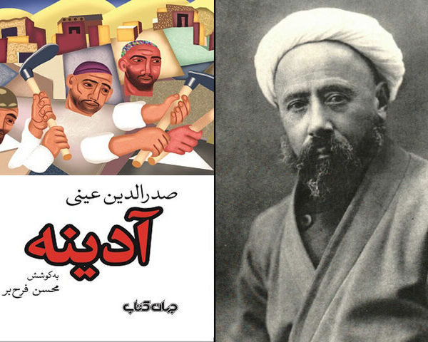 Discover Sadriddin Aini's 'Odina': A Groundbreaking Persian Literary Masterpiece