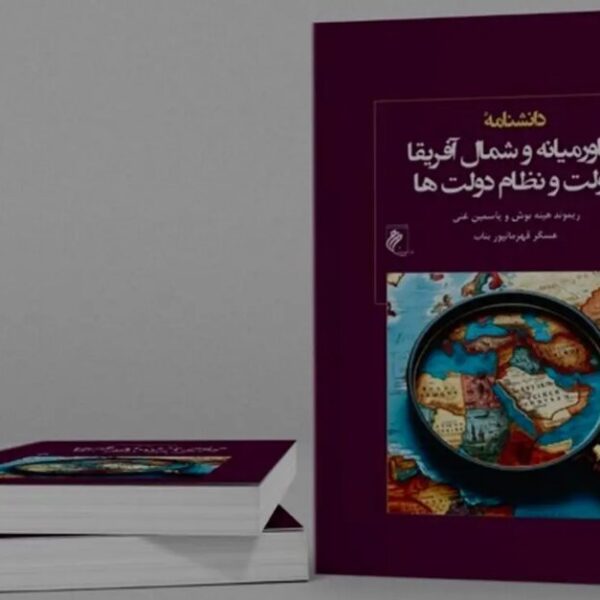 Discover the MENA State Systems: Now Available in Persian!