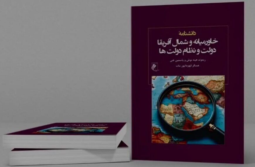 Discover the MENA State Systems: Now Available in Persian!