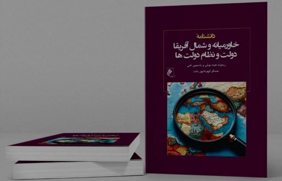 Discover the MENA State Systems: Now Available in Persian!