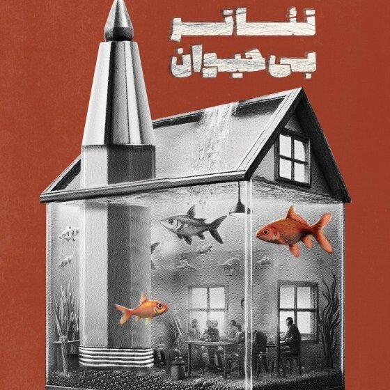 Experience the Magic of Jean-Michel Ribes' 'Theater Without Animals' at Tehran's City Theater!