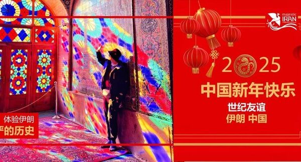 Iran Boosts Tourism with Festive Chinese New Year Celebrations!