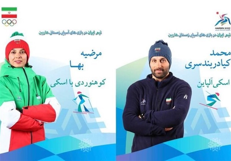 Iran Unveils Star Athletes as Flagbearers for 2025 Asian Winter Games!