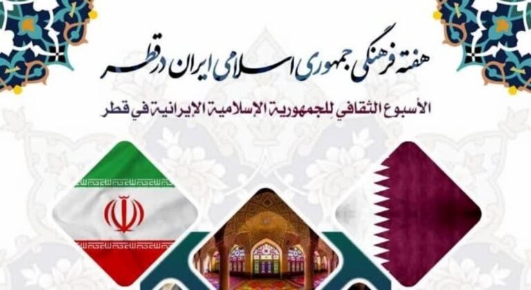 Iranian Cultural Week Kicks Off in Qatar: A Celebration of Heritage and Unity