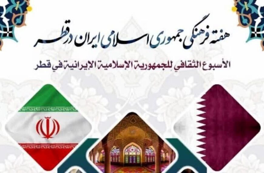 Iranian Cultural Week Kicks Off in Qatar: A Celebration of Heritage and Unity