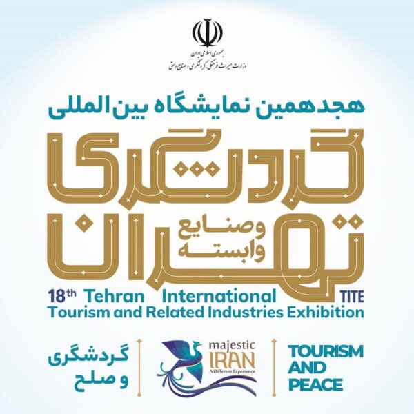 Tehran Set to Shine: 18th Tourism Fair Welcomes Global Media and Influencers!