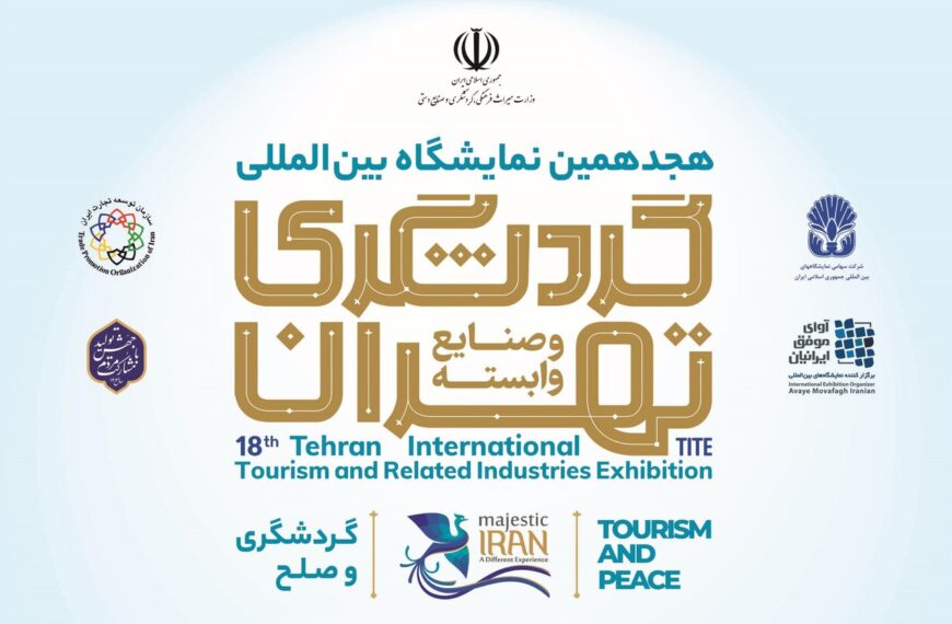 Tehran Set to Shine: 18th Tourism Fair Welcomes Global Media and Influencers!