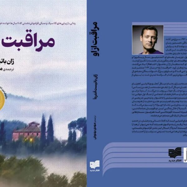 Discover Jean-Baptiste Andrea's 2023 Prix Goncourt Winning Novel Now Available in Persian!