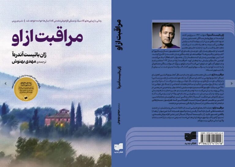 Discover Jean-Baptiste Andrea's 2023 Prix Goncourt Winning Novel Now Available in Persian!