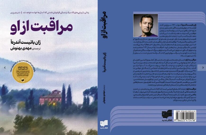 Discover Jean-Baptiste Andrea's 2023 Prix Goncourt Winning Novel Now Available in Persian!