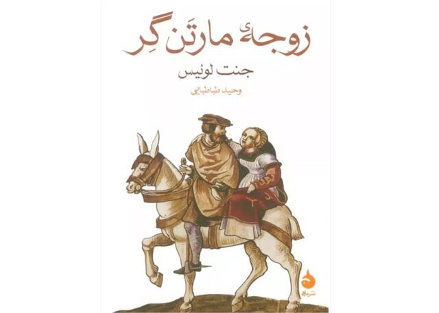 Discover the Enigmatic Tale: 'The Wife of Martin Guerre' Hits Iranian Bookstores!