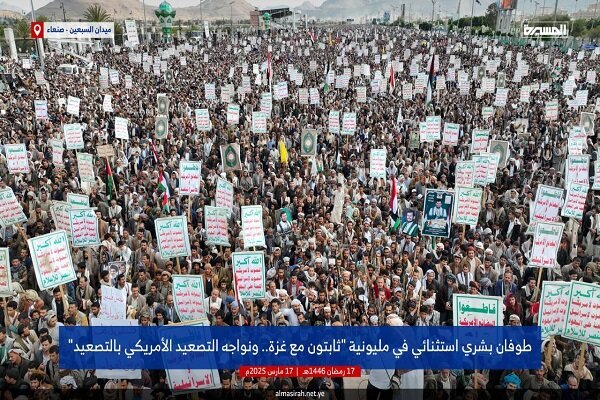 Massive Million-Man March in Yemen Protests US Airstrikes: Uniting Voices Against War