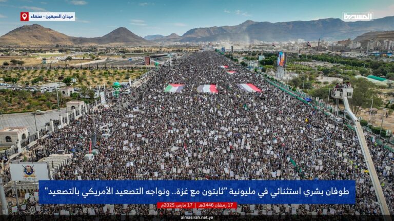 Massive Million-Man Rally Takes Stand Against US Airstrikes in Yemen