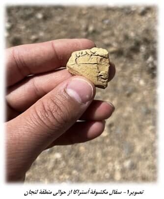 Ancient Sassanid Pottery Fragment Unearthed in Isfahan Province: A Glimpse into Persia's Artistic Heritage