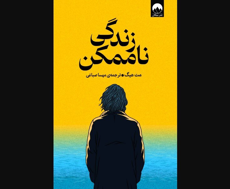 Discover 'The Life Impossible': A Must-Read Sensation Now Available at Iranian Bookstores!
