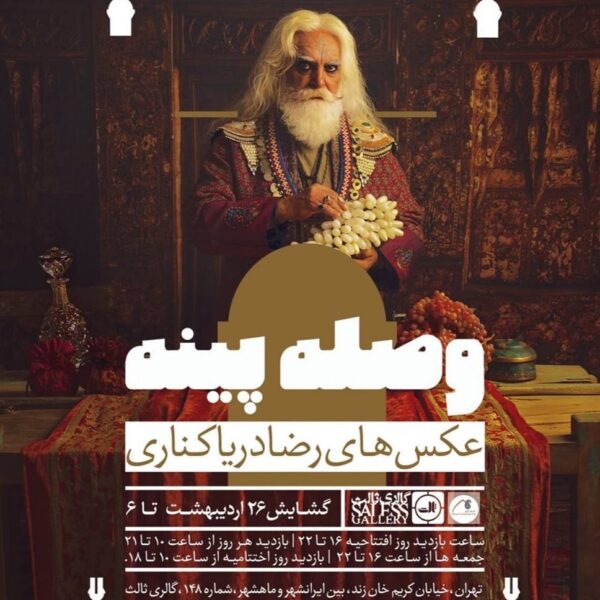 Discover the Hidden Gems: Exploring Tehran's Vibrant Art Galleries