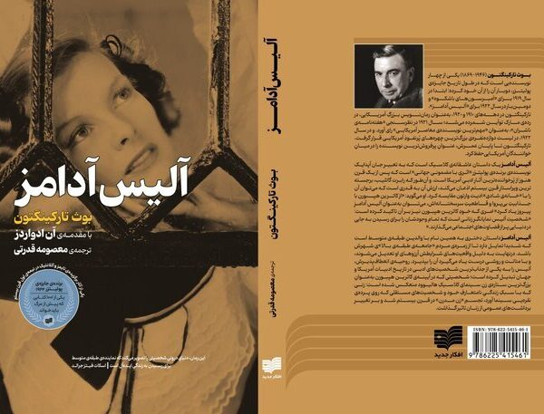 Discover the Persian Edition of Booth Tarkington’s Timeless Classic 'Alice Adams'