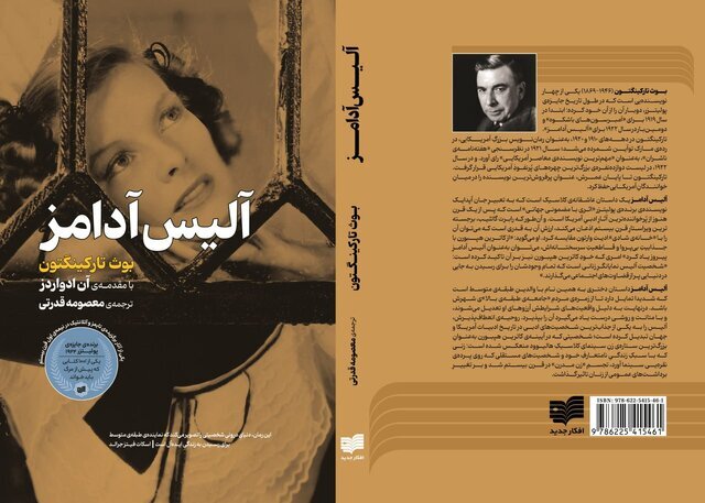 Discover the Persian Edition of Booth Tarkington’s Timeless Classic 'Alice Adams'