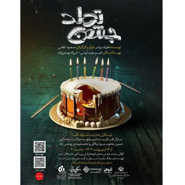 Experience the Thrills of Harold Pinter's 'The Birthday Party' Live in Rasht!