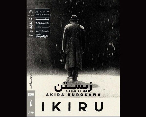Experience the Timeless Masterpiece: IAF to Showcase Kurosawa’s Iconic Film 'Ikiru'