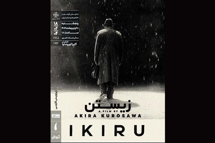 Experience the Timeless Masterpiece: IAF to Showcase Kurosawa’s Iconic Film 'Ikiru'