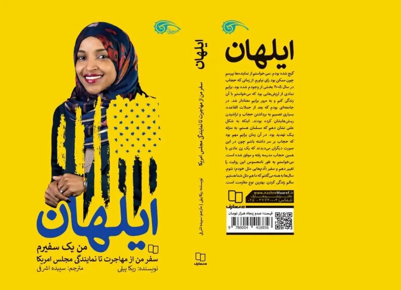 Groundbreaking Book Celebrating the First Somali-American Muslim Woman Elected to U.S. Congress Now Available in Persian