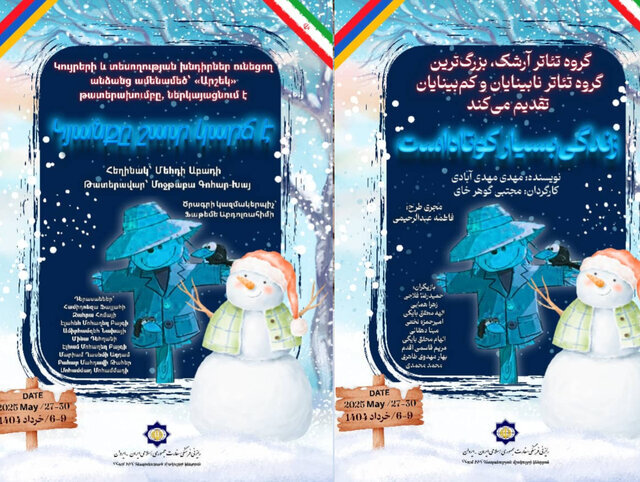 Groundbreaking Iranian Play Starring Visually Impaired Actors Set to Premiere in Armenia