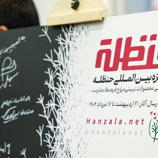 International Hanzala Prize: Celebrating Children's Literature and Inspiring Resistance Narratives