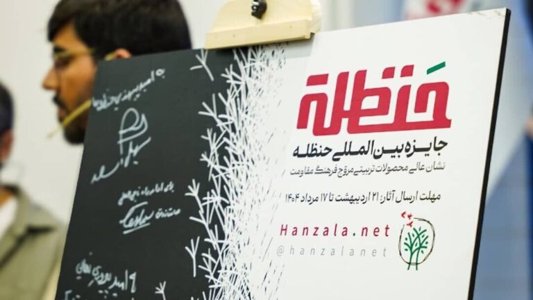 International Hanzala Prize: Celebrating Children's Literature and Inspiring Resistance Narratives