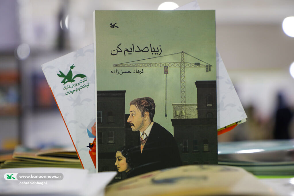 Renowned Novel 'Call Me Ziba' Makes a Comeback: A Must-Read for Literary Enthusiasts!