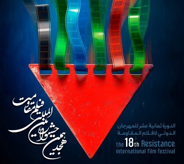 Tehran Hosts the 18th Resistance International Film Festival: A Celebration of Cinema and Courage
