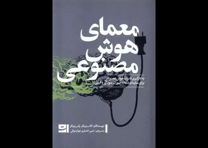 Unraveling the AI Puzzle: Insights and Innovations in Persian