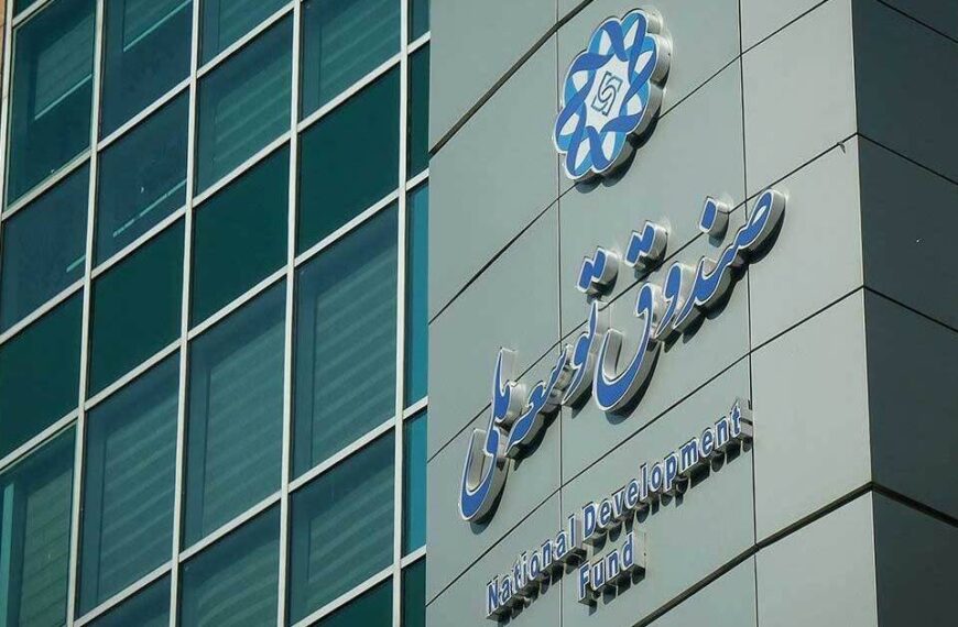 Unraveling the Mystery: The Depletion of Iran's Sovereign Wealth Fund