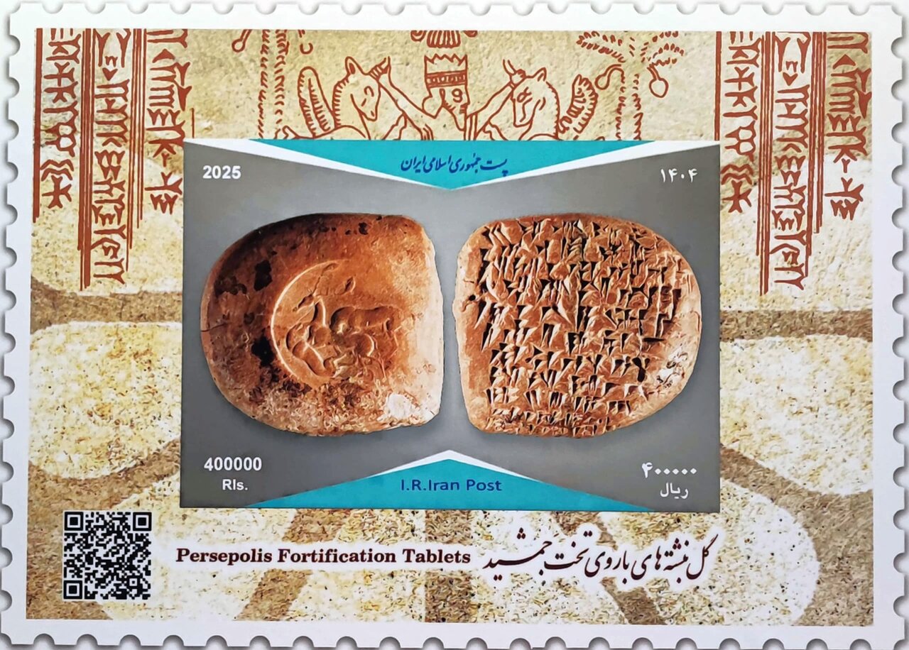 Unveiling the Commemorative Stamp Celebrating the Historic Persepolis Fortification Tablets