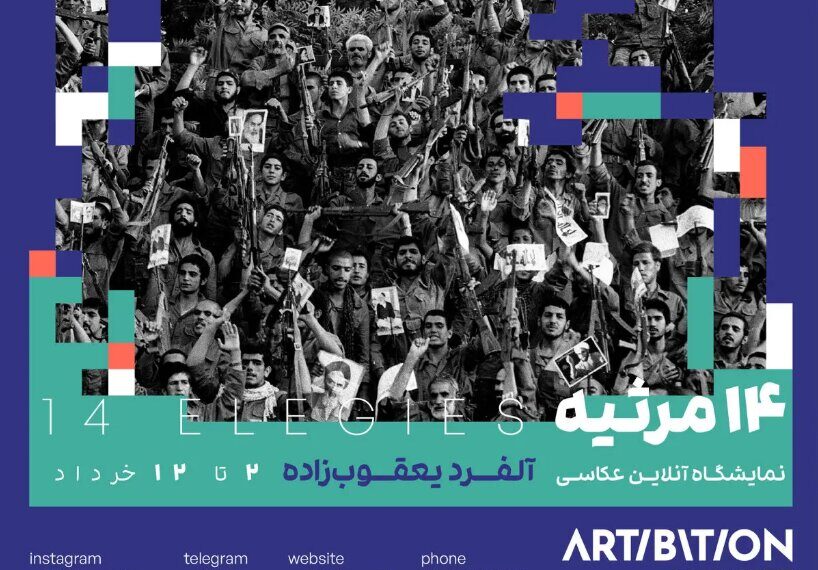 Virtual Photo Exhibit Celebrates the Liberation of Khorramshahr: A Tribute to Resilience and Freedom